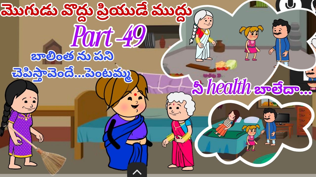 మొగుడు వొద్దు ప్రియుడే ముద్దు 🙆👩‍❤️‍💋‍👨Part -@OoruBasha143 #viralvideo #trending #villagerlifestyle 