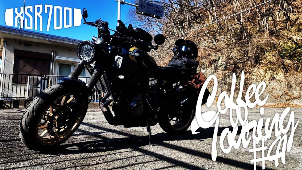 【XSR700】コーヒーツーリング#41 | MotoCoffeeTouring