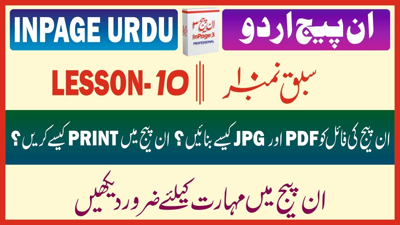 how to creat pdf and jpg in inpage & how to print in inpage lessons 10 in urdu Hindi