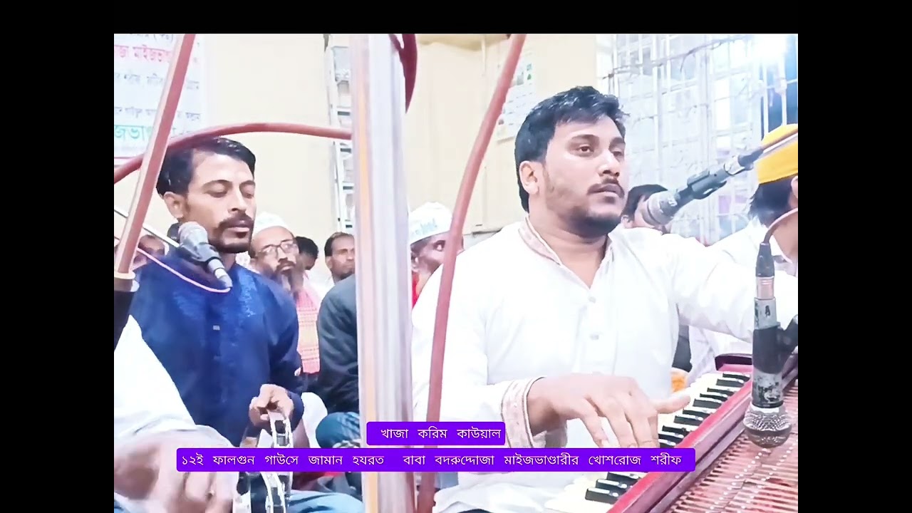 মহান ১২ ই ফালগুন ২৫-২-২৬ গাউসে জামান হযরত শাহ সূফী সৈয়দ বদরুদ্দোজা মাইজভাণ্ডারী (কঃ) খোশরোজ শরীফ 