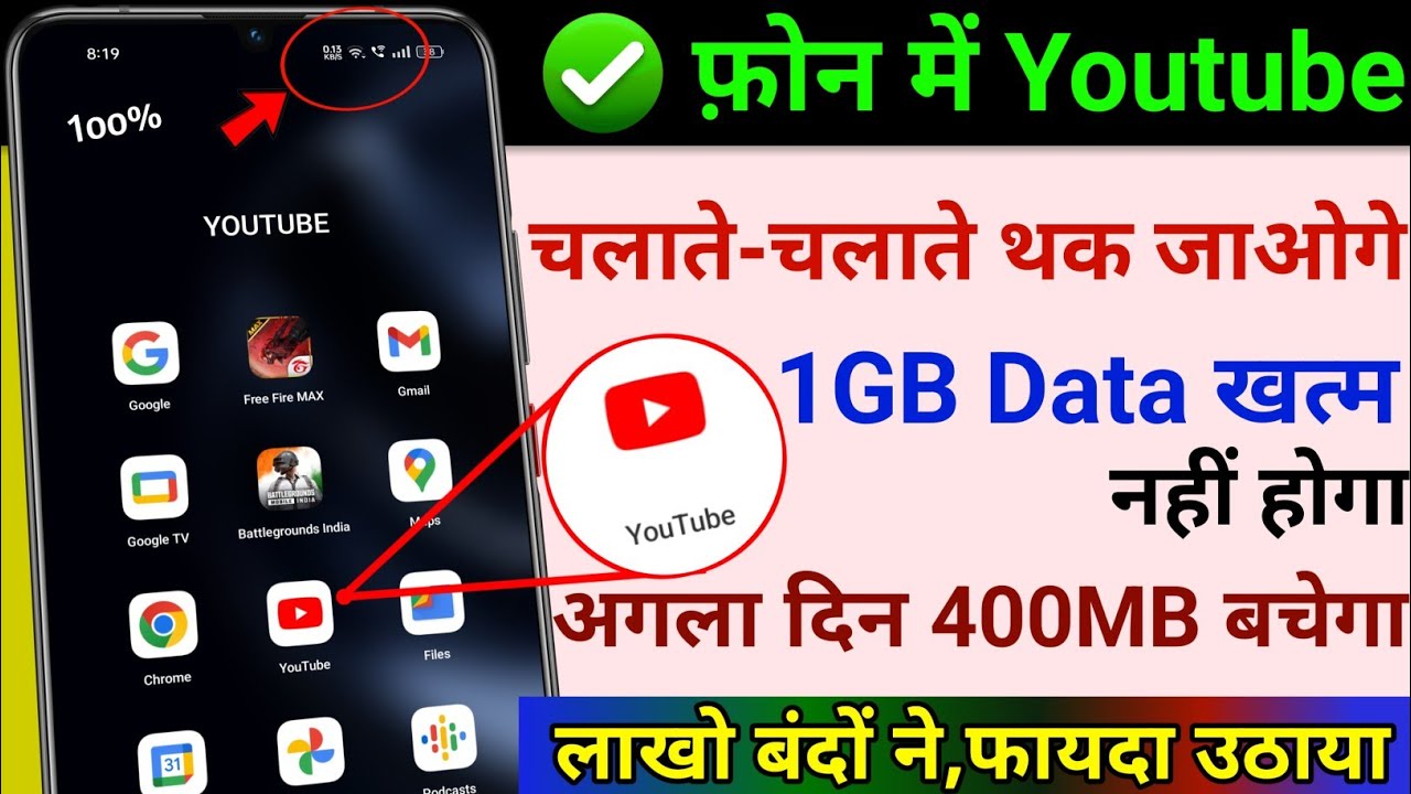 फोन मे YouTube चलाते चलाते थक जाओगे 1GB Data भी खत्म नहीं होगा करलो बस ये सेटिंग | Tips & Tricks