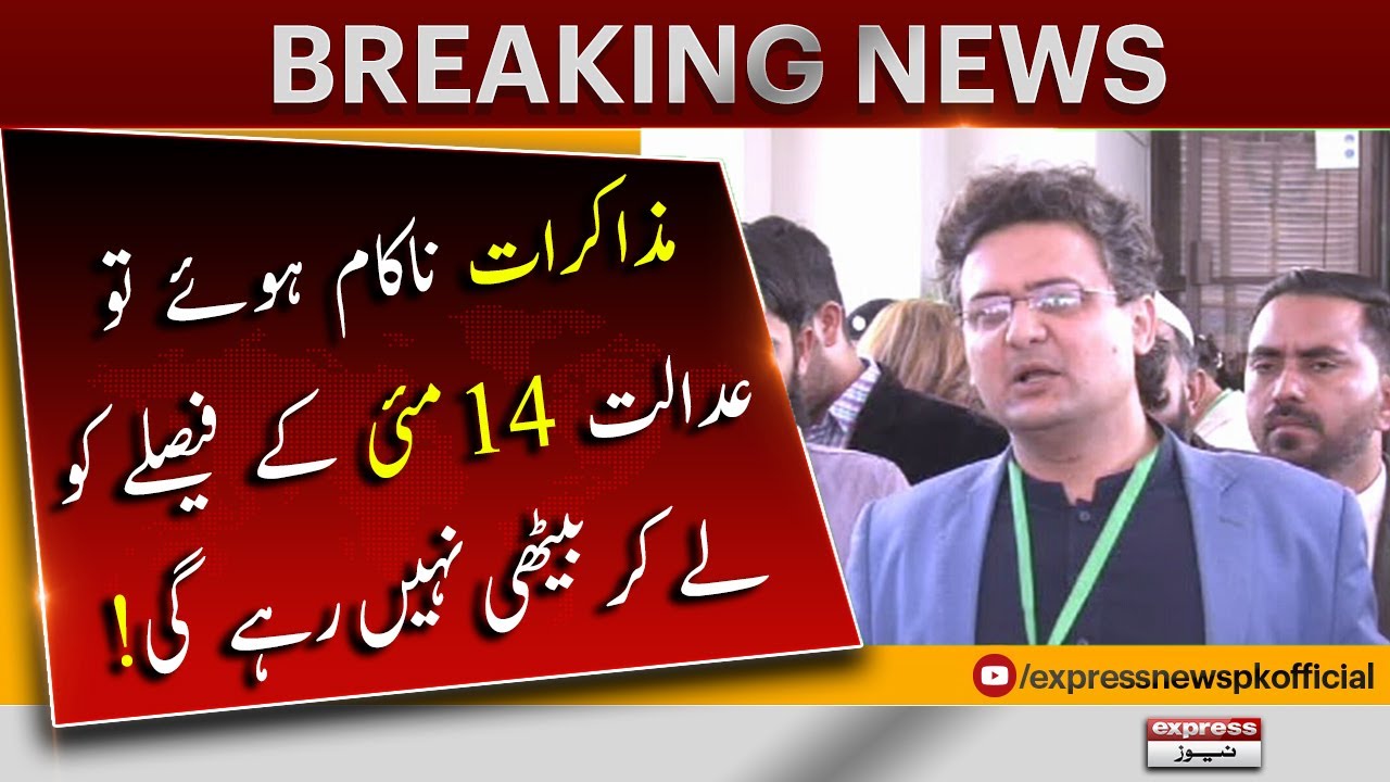 𝐅𝐚𝐢𝐬𝐚𝐥 𝐉𝐚𝐯𝐞𝐝 Statement | Breaking News || Express News