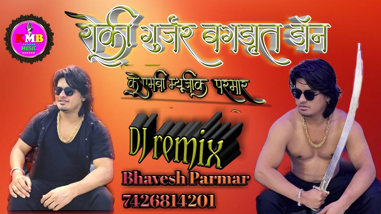 Rocky Gurjar bagadawat || रॉकी गुर्जर बगड़ावत नागौर  तू कहे तो गुजरी में रॉकी बुला लो Bhavesh Patmar