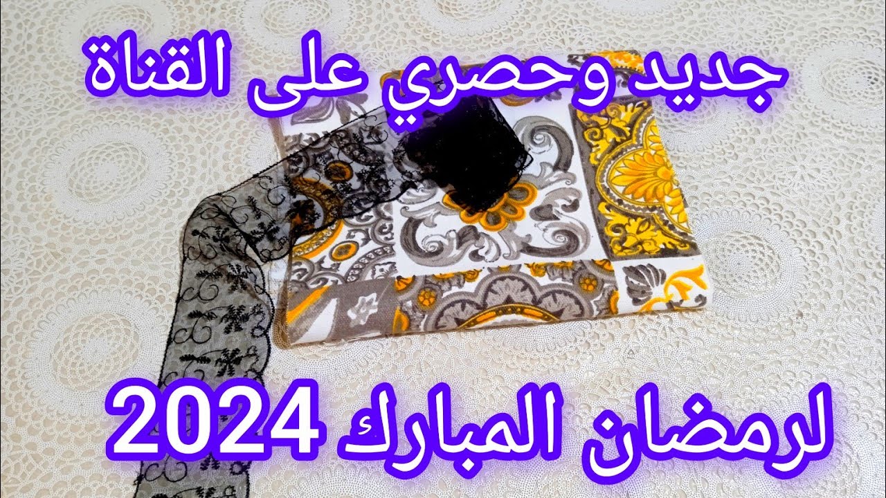 تحضيرات رمضان المبارك 2024/ مشروع مآزر المطبخ/ خياطة طابلية كوزينة/