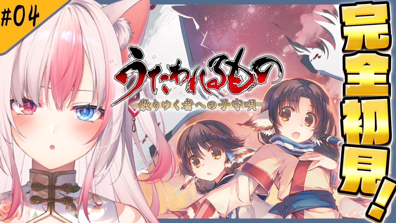 #4〖うたわれるもの 散りゆく者への子守唄┊Switch〗シリーズ完全初見✨大切な人を失うのはもう嫌だ…！名作SRPGを年末年始に遊んでみるよーー!!【#黒桐アリア┊#Vtuber】