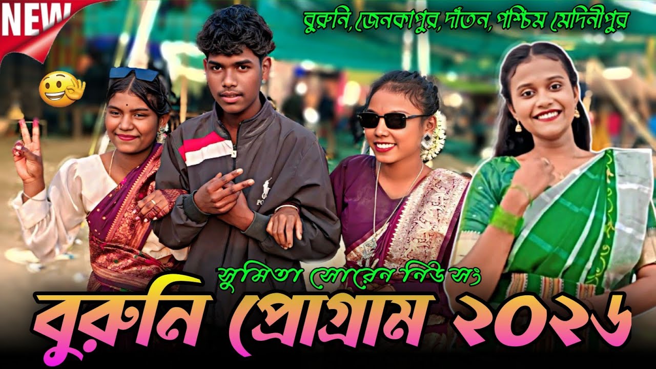 Buruni santali program 2026 || Sumita Soren new song 2026 | Jankapur program 2026 | viral video 2026
