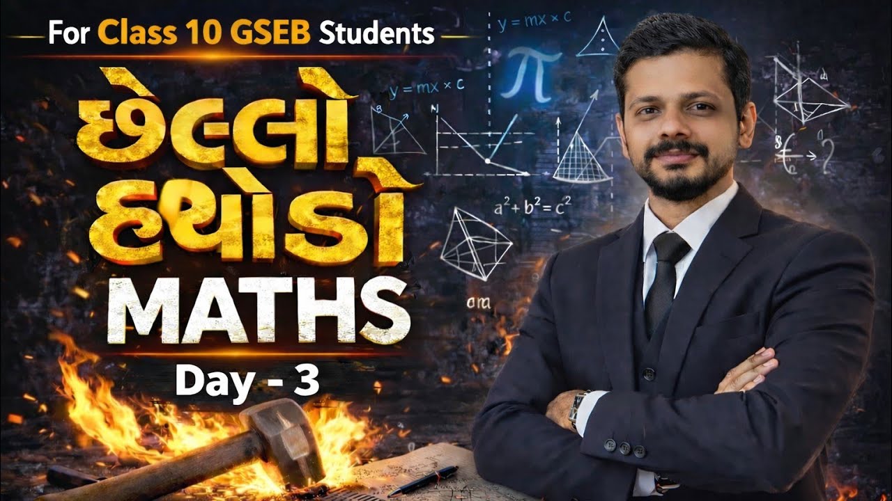 maths class 10 gseb Day 3