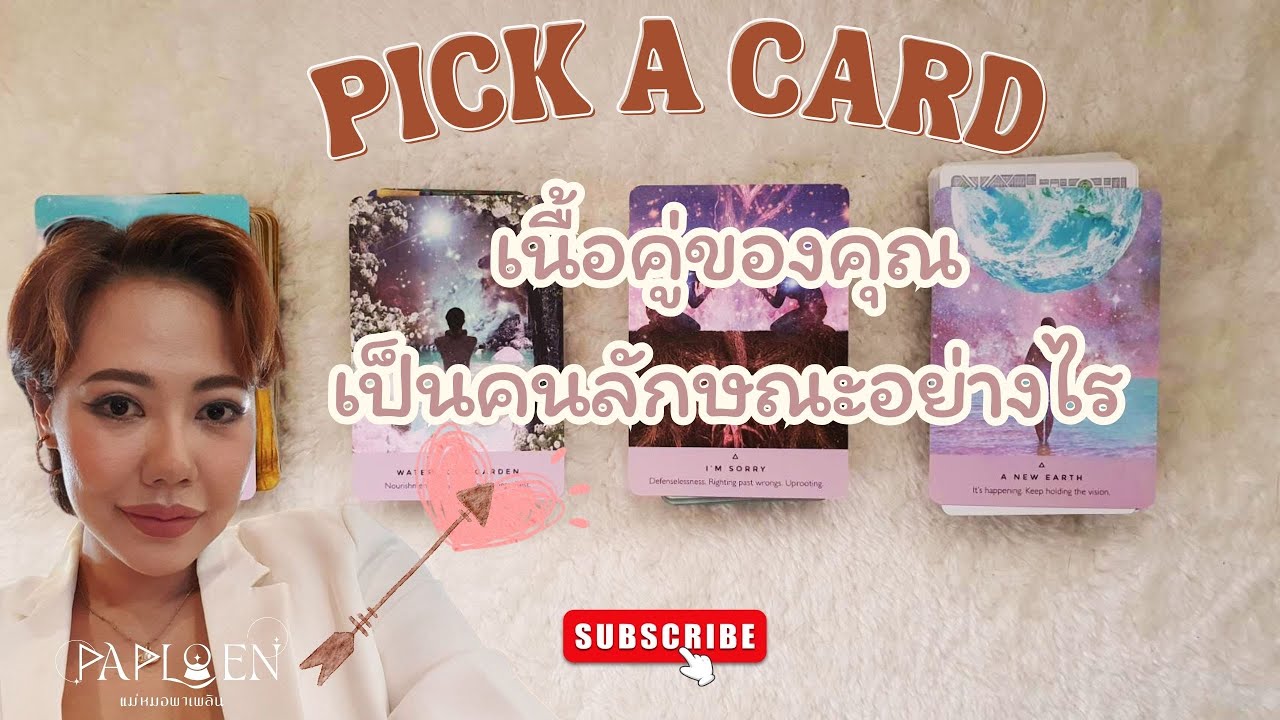 PICK A CARD ( EP 49) เนื้อคู่ของคุณเป็นคนลักษณะอย่างไร