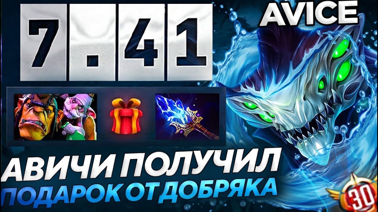 AVICE ПОКАЗАЛ как НУЖНО ИГРАТЬ с АГАНИМОМ на МОРФЕ!