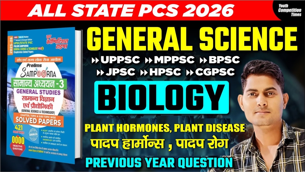 ALL STATE PCS 2026 | GENERAL SCIENCE | BIOLOGY | Plant Physiology / पादप कार्यिकी  | LEC- 17 | PYQs