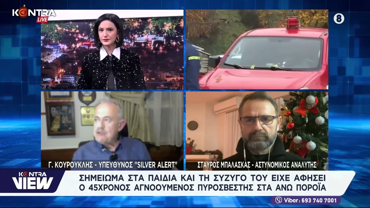 Σέρρες: Νέα στοιχεία πίσω από την εξαφάνιση του πυροσβέστη – Τι λένε οι δικοί του άνθρωποι