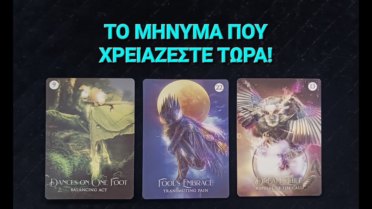 Το μήνυμα που χρειάζεστε τώρα! #vouleetarot #tarotreading #pickacard