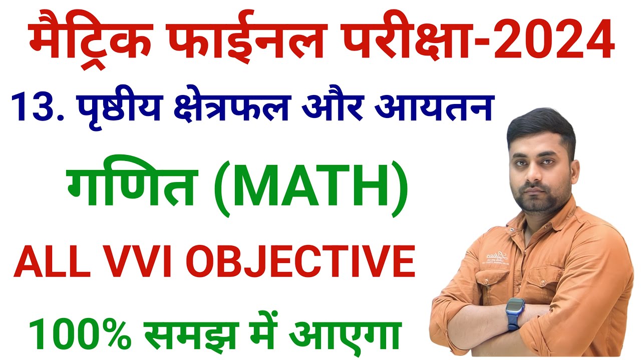 Class 10 Prasthiy Kshetrafal Aur Aayatan Objective || Class 10 Math Chapter 13 Objective Question