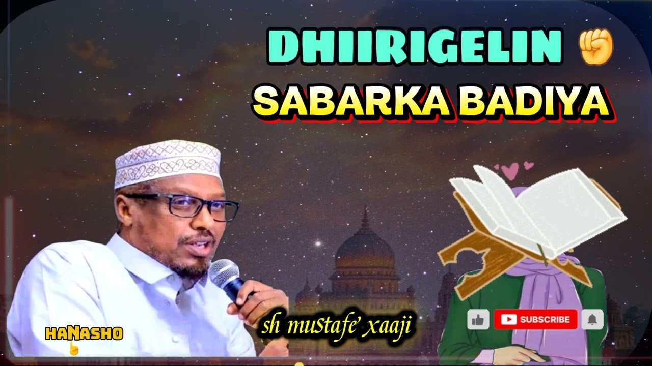 Sh mustafe  / dhiirigelin sabarka badiya muxaadaro cusub #2026