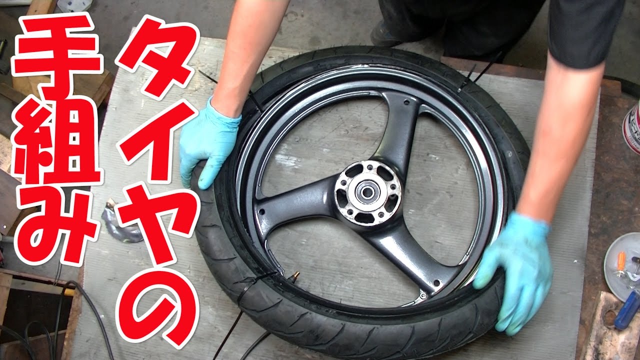 【まーさんレストア】スズキのバイク アクロス(GSX250F)：No.13タイヤ交換②