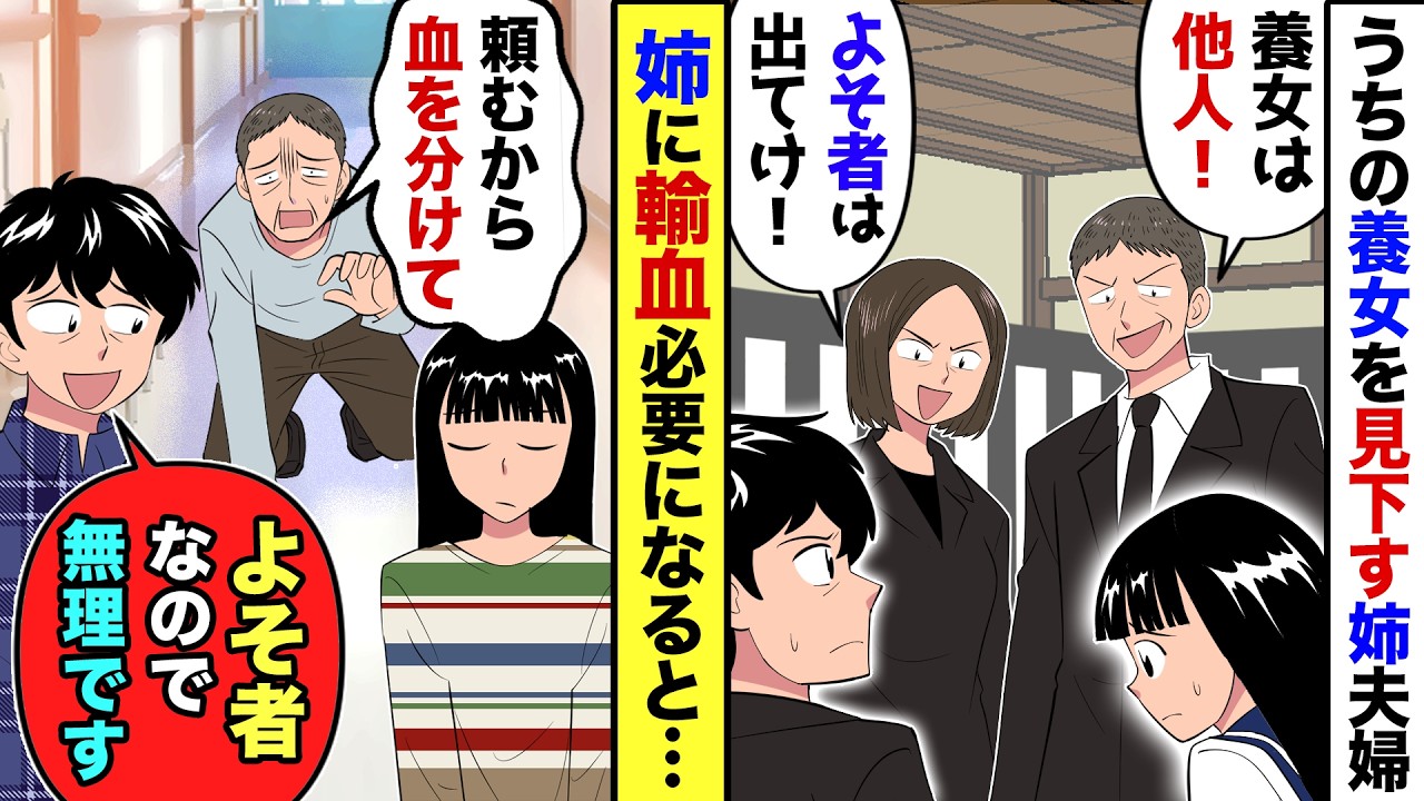 【漫画】事故で他界した姉の子を養女にした俺達に、親戚夫婦「血の繋がらない子に遺産はやらない！」→　すると養女は笑顔で言った…！【感動する話】【泣ける話】