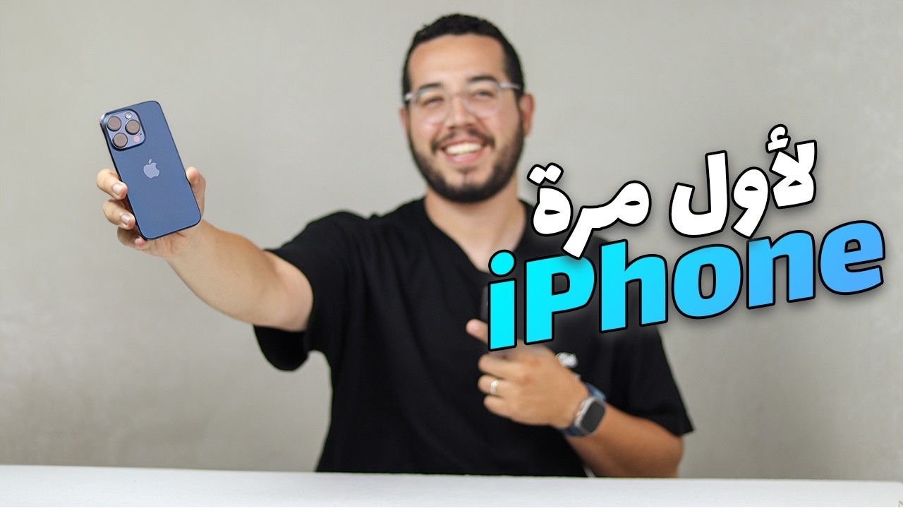 iPhone Setup - كيفاش تآكتيڤي ايفون جديد | ضبط اعدادات الايفون الجديد
