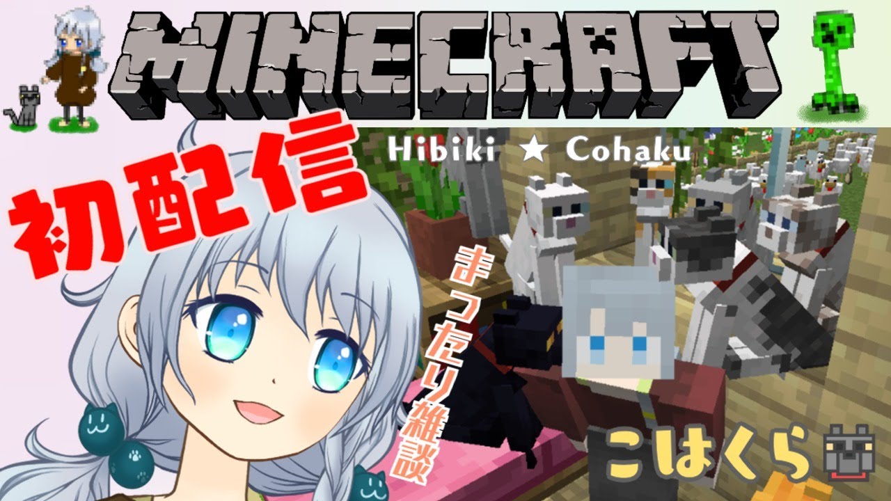 ＃１【マイクラ】初配信☆まったり朝活【vtuber】何故か見れなくなっています💦