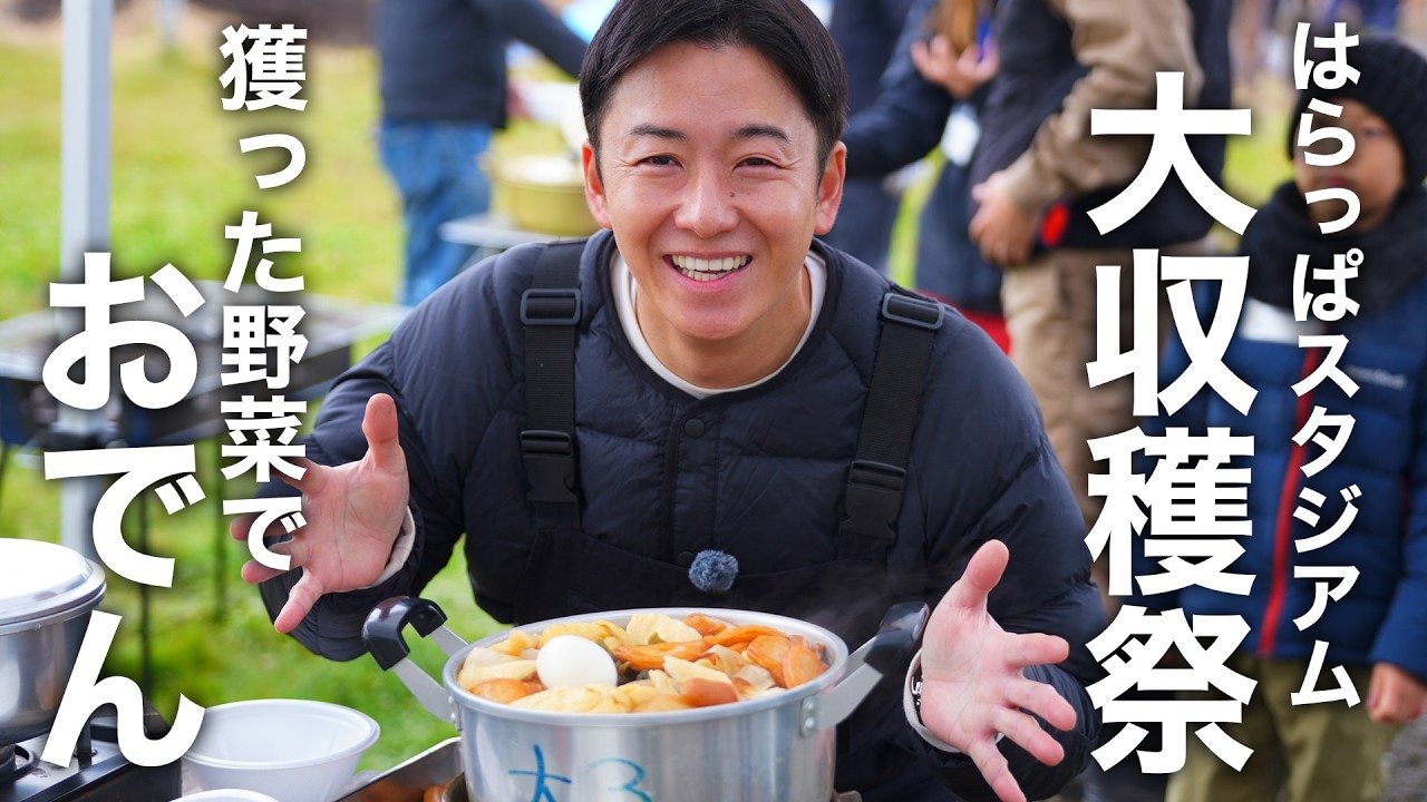 収穫祭で獲った野菜でおでん作り!!最高のおでんが完成!!