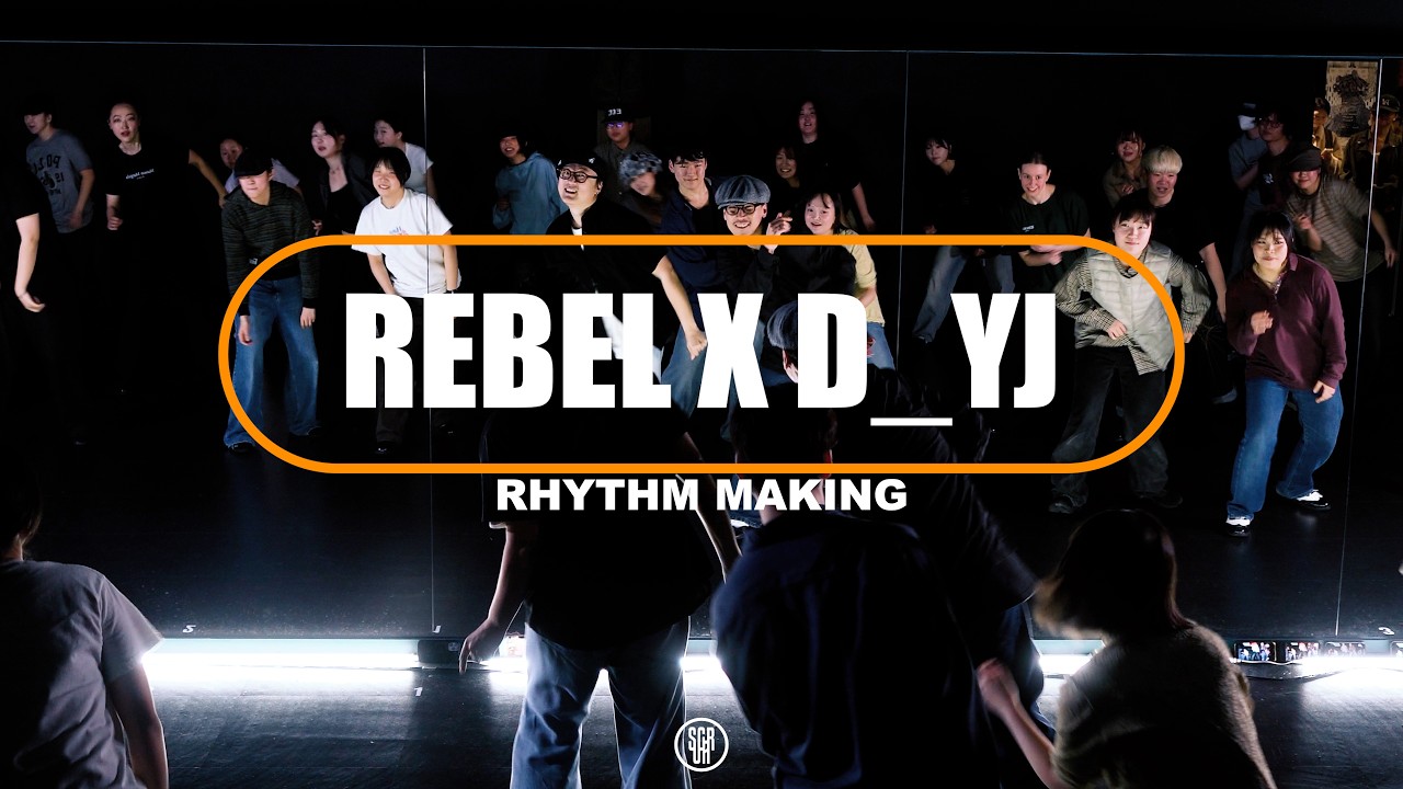 Mr Friday Night / REBEL X D_YJRHYTHM MAKING / 260212 리벨XD_YJ 리듬 메이킹  / @sugardancestudio