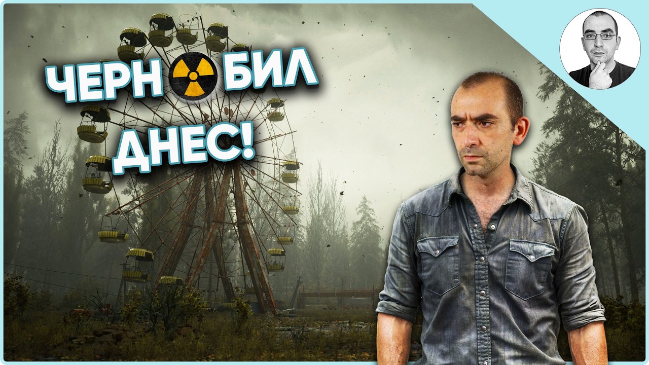 Животът и радиацията в ЧЕРНОБИЛ 🤯 | Наука с Ники