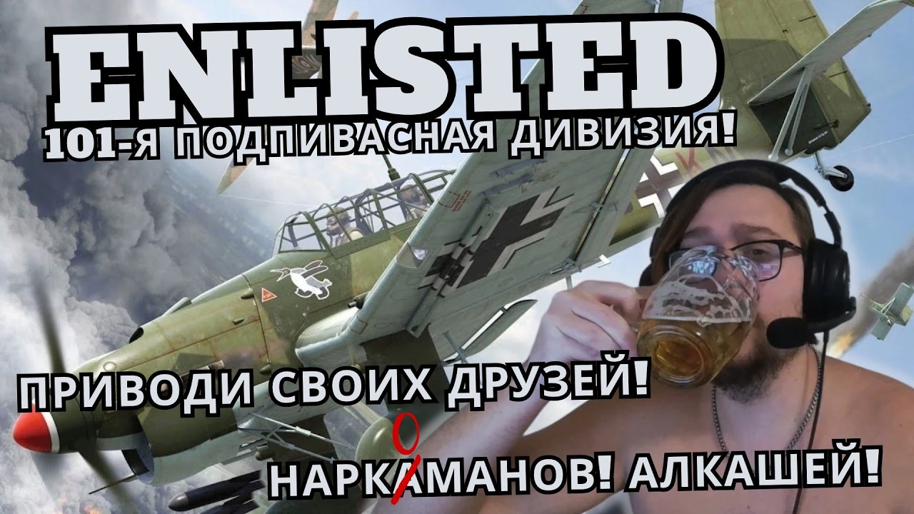ENLISTED! МОЛОДЫЕ! ПАПА ВЕРНУЛСЯ!! #89 | 101-Я ПОДПИВАСНАЯ ДИВИЗИЯ! [1440p]