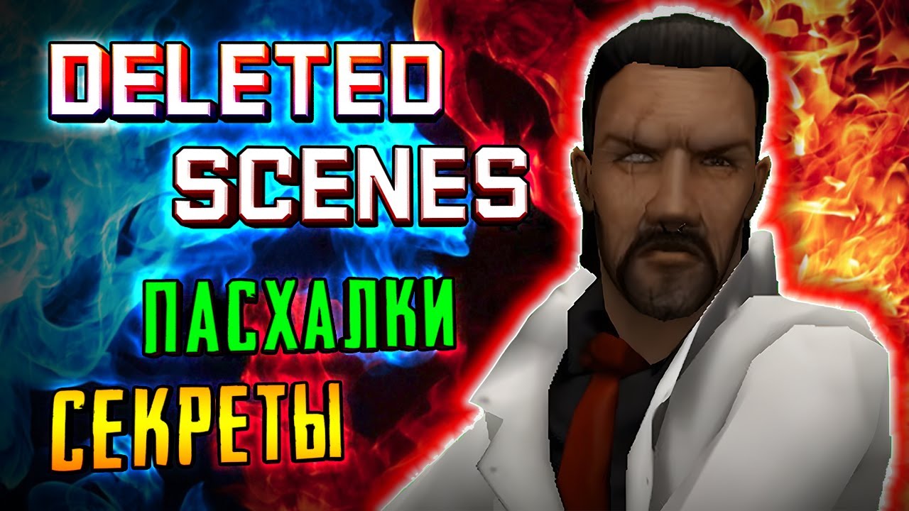ПАСХАЛКИ и БАГИ [#3] - COUNTER-STRIKE Condition Zero: Deleted Scenes