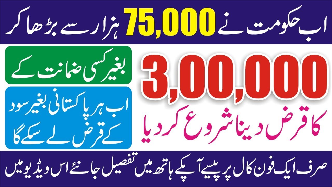 Interest free loan by PPAF For Pakistan Poverty Alleviation Fund - PPAF Govt Loan Scheme 2021 Apply