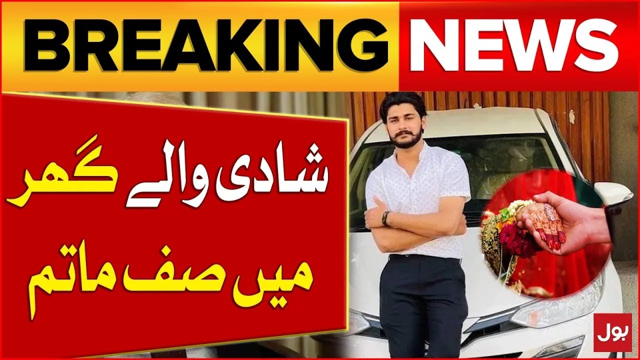 A House Of Wedding Joys Has Turned Into A House Of Mourning | Faisalabad incident | Breaking News
