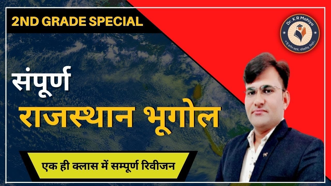 Complete Rajasthan Geography For 2nd Grade Teacher Exam By Rahul SIR