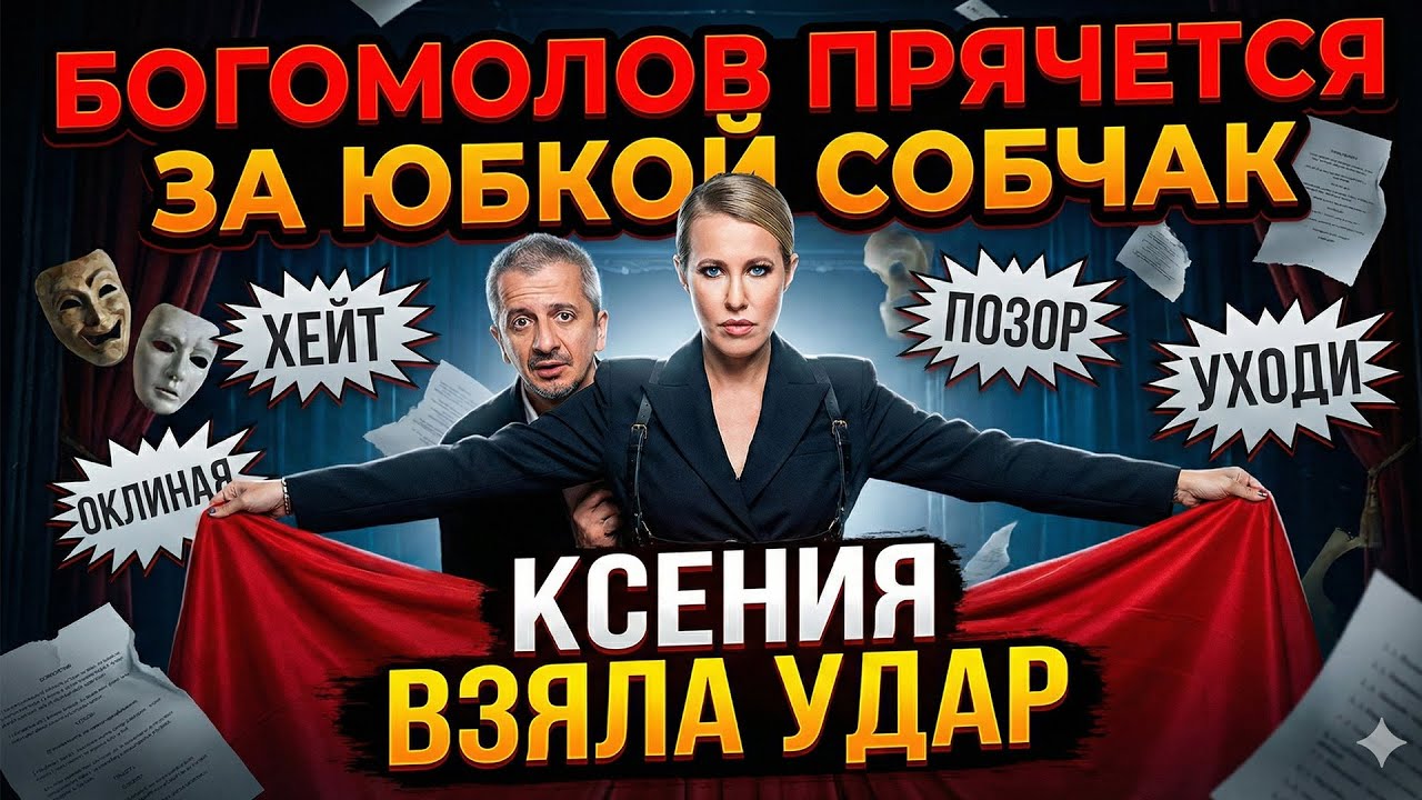 Прощай, МХАТ? Ксения Собчак пообещала ад всем, кто выступил против её мужа-режиссера.
