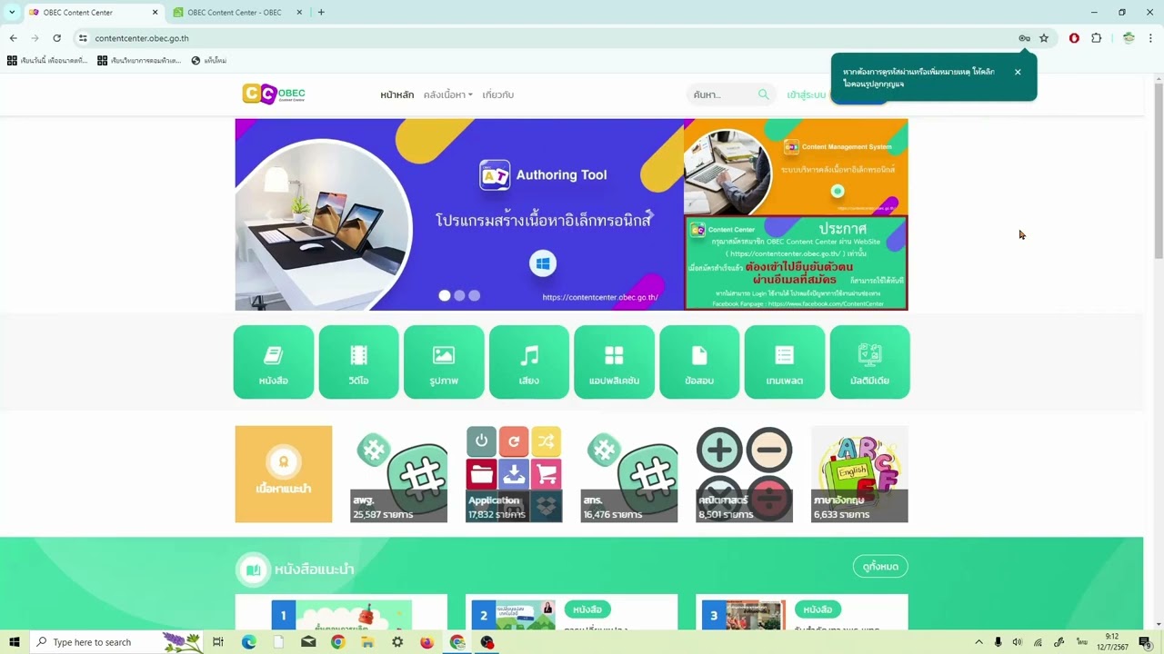 วิธีสมัคร OBEC Content Center