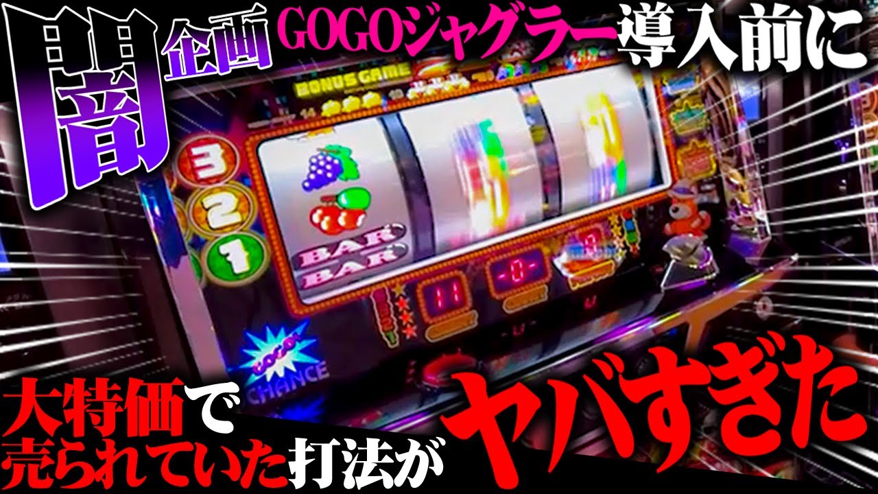 【闇企画】まさかの中段チェリー出現！！投げ売りされてたセット打法を試してみたらとんでもない事に！！
