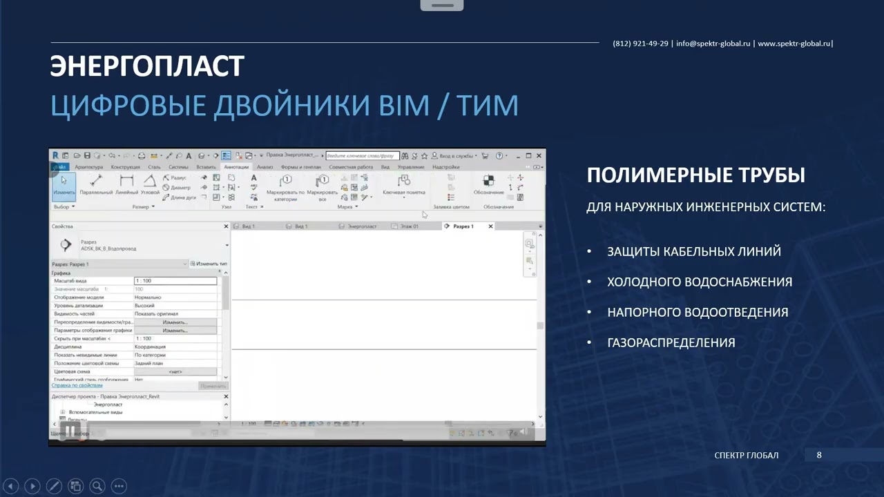Конференция: цифровые копи продукции Энергопласт. Гусельников В.С.