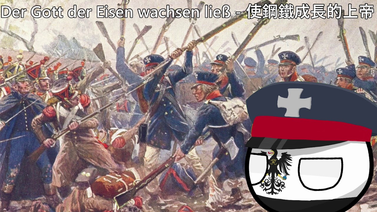 Der Gott der Eisen wachsen ließ - 使鋼鐵成長的上帝