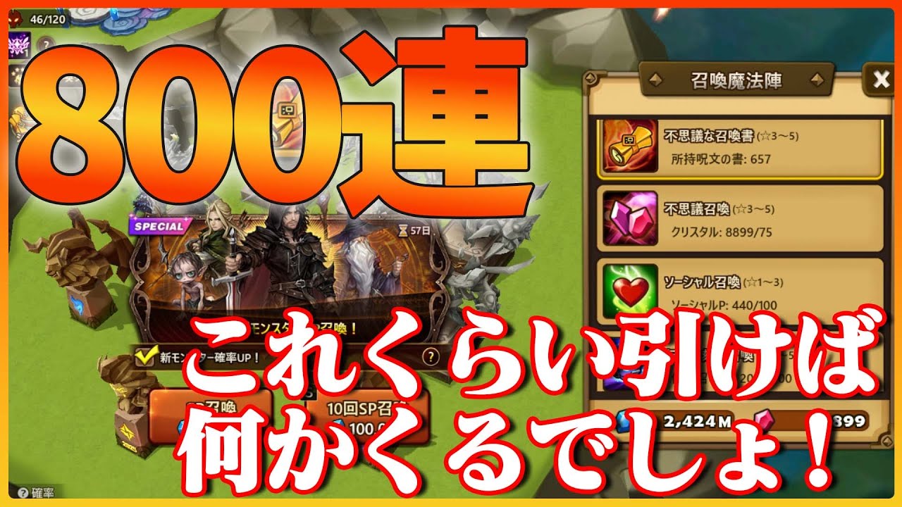 コラボキャラ狙いでガチャ！【サマナーズウォー】