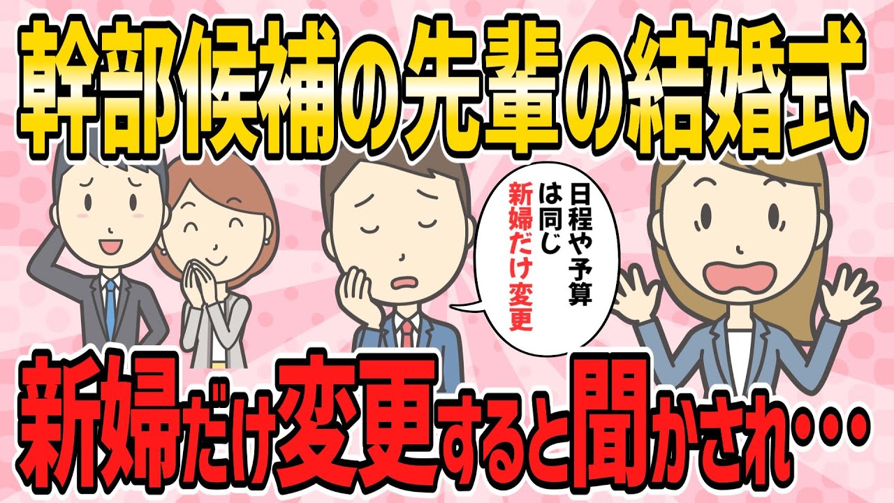 【不幸な結婚式・短編4本】将来の幹部候補の職場先輩の結婚式。式一月前に、新郎弟（同級生）から新婦だけ換えて式をすると聞かされた【2ch5chゆっくり解説】