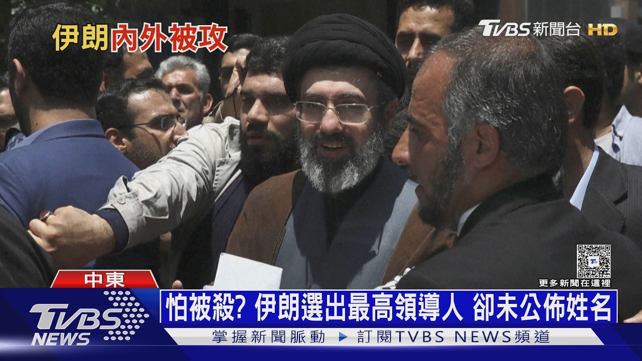 伊朗誰接班?揭密哈米尼子驚人財富 CIA武裝庫德族欲瓦解伊朗｜十點不一樣20260306 @TVBSNEWS01