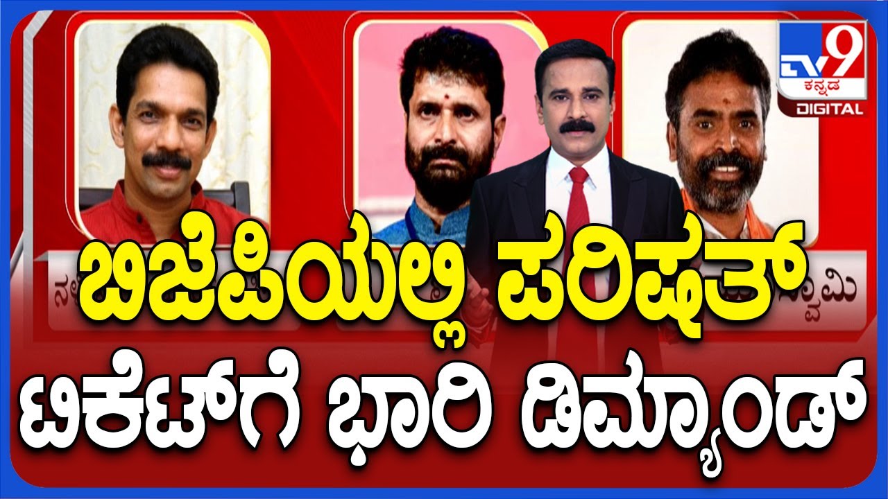 Karnataka MLC Elections 2024: Lobbying For Ticket Intensifies In BJP