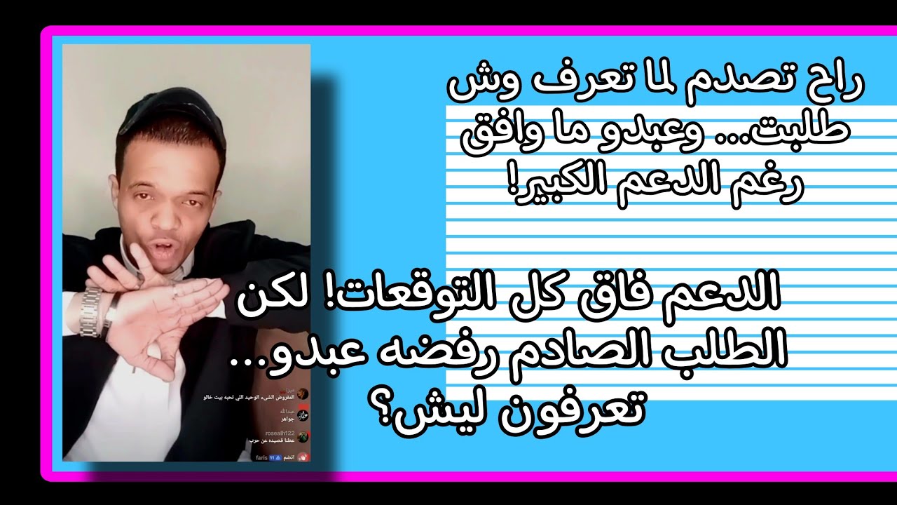 عبدو vs طلبت شيئًا غير متوقع... وعبدو رفض بطريقة صادمة! جرب تخمن وش كان! #ترند