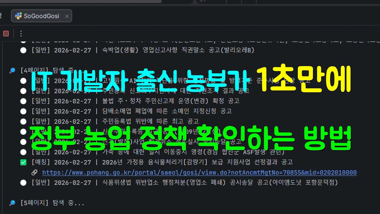 1초만에 정부 농업 정책 확인하기