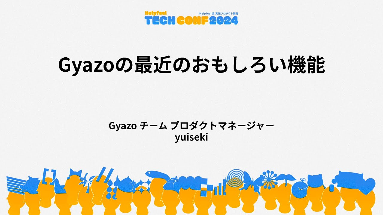 Gyazoの最近のおもしろい機能