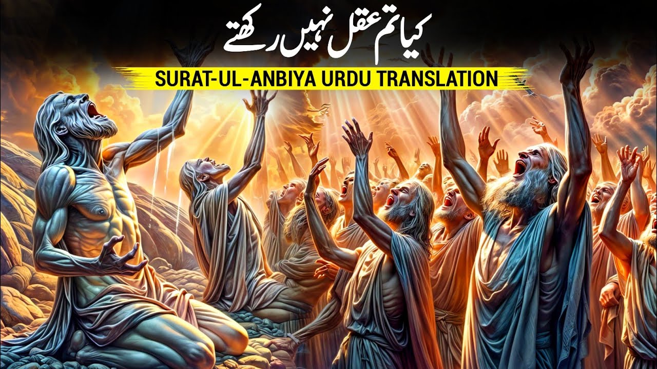 surah anbiya urdu translation only | Quran Urdu Translation Full | quran urdu translation