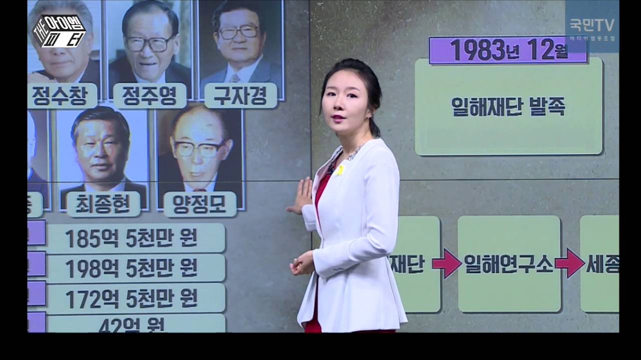 [The 아이엠피터 #51] 그날들_18화. 전두환 그리고 &lsquo;일해재단&rsquo;