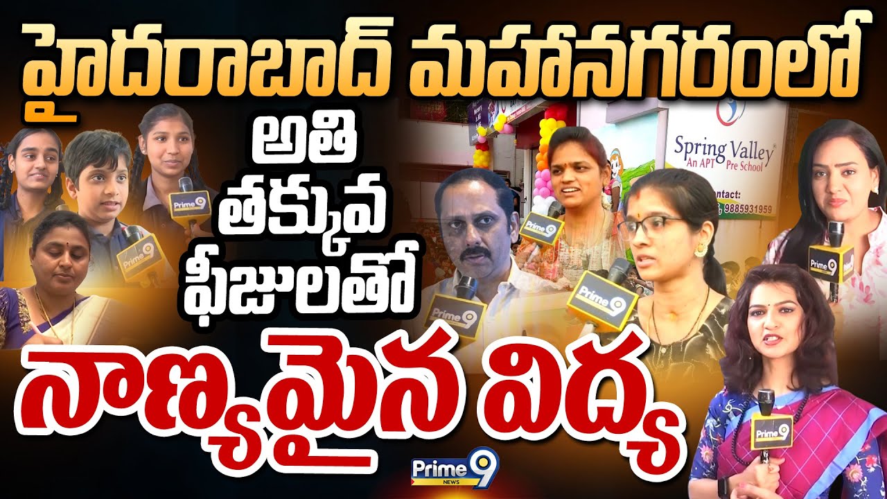 హైదరాబాద్ మహానగరంలో అతి తక్కువ ఫీజులతో నాణ్యమైన విద్య | Spring Valley An Innovative School | Prime9