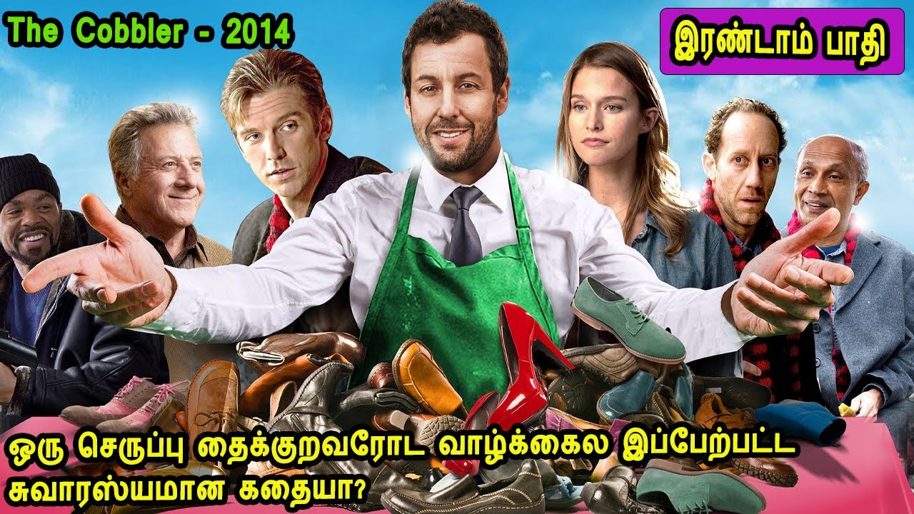 இரண்டாம் பாதி: ஒரு செருப்பு தைக்குறவரோட வாழ்க்கைல இப்பேற்பட்ட  சுவாரஸ்யமான கதையா? Hollywood Movie