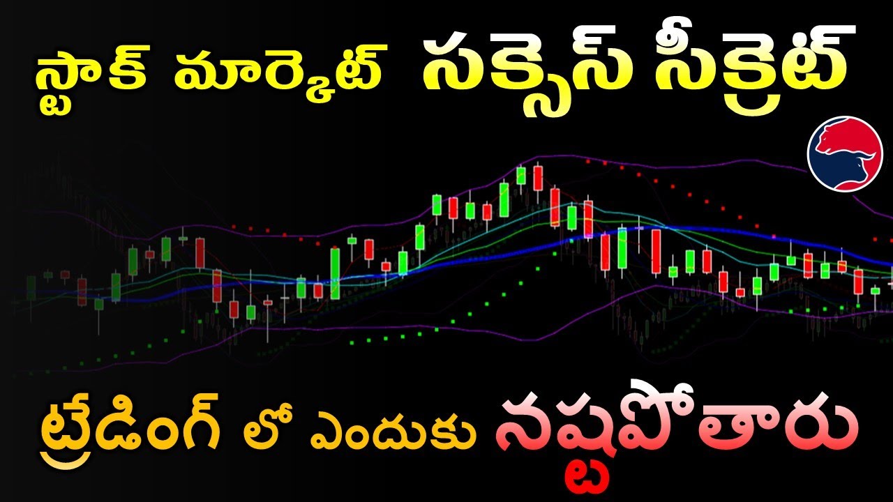 నష్టాలు లేకుండా ట్రేడింగ్ చేయగలమా ?