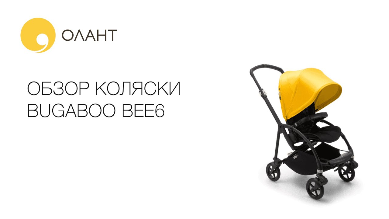 ОБЗОР КОЛЯСКИ BUGABOO BEE6
