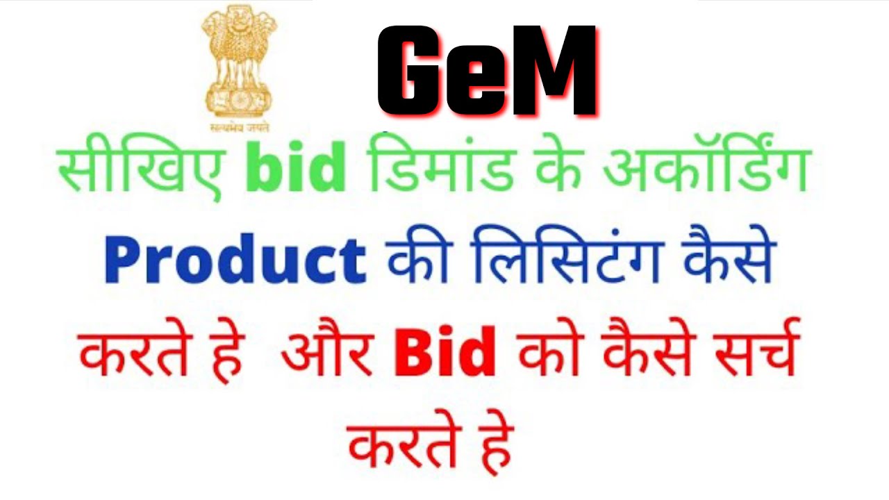 how to search bid in gem | how to search bid number in gem | How to list as per bid