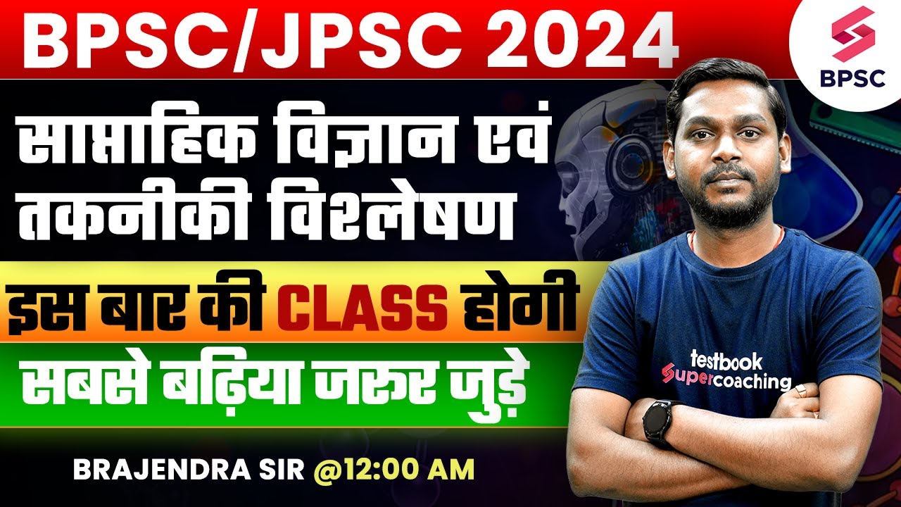 70th BPSC Science Marathon | 70th BPSC Science Classes | Science for 70th BPSC EXAM | Brajendra